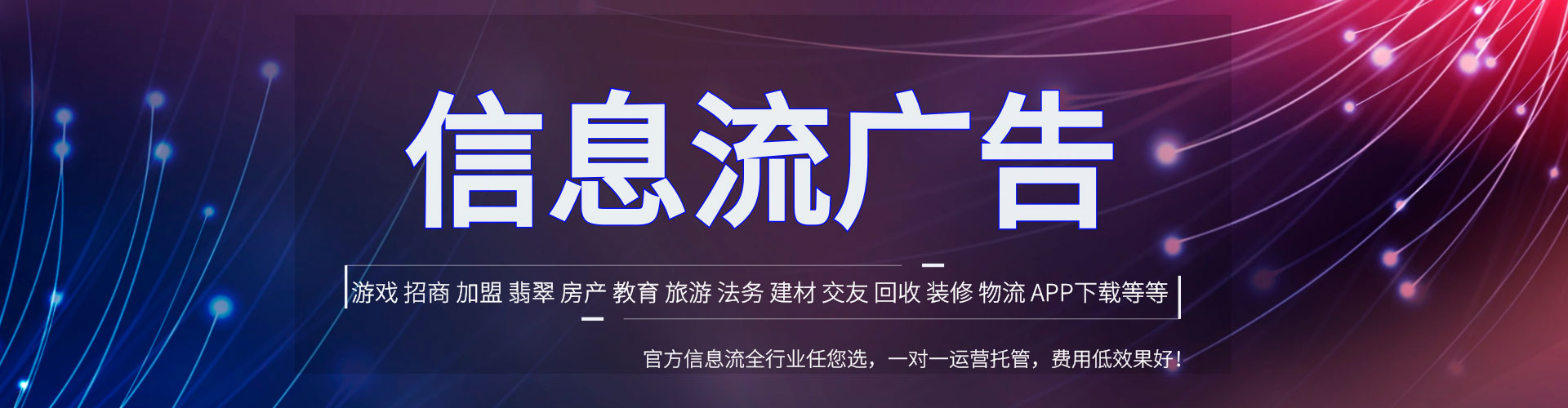 肥乡信息流代运营